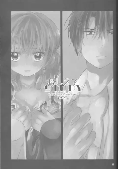 Oshiete Study