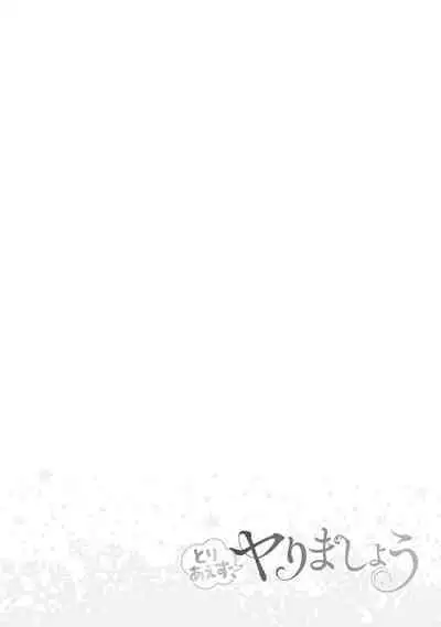 Toriaezu, Yarimashou | 總之先來做吧 Ch. 1-4