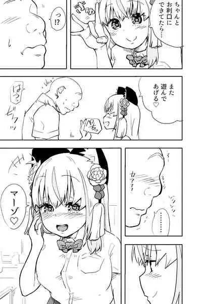 [Futon Tatakiki] Kimi wa Maso ni Naru