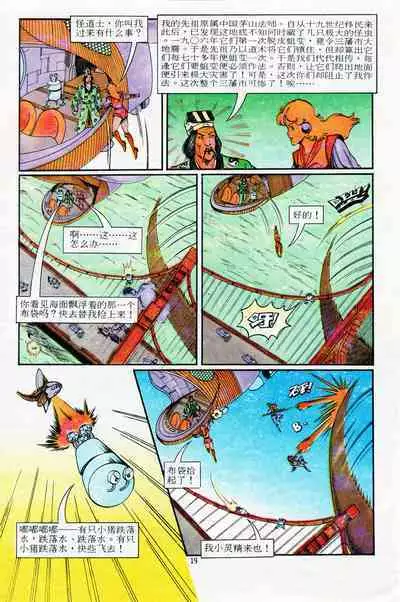 超时空猴王 11-15