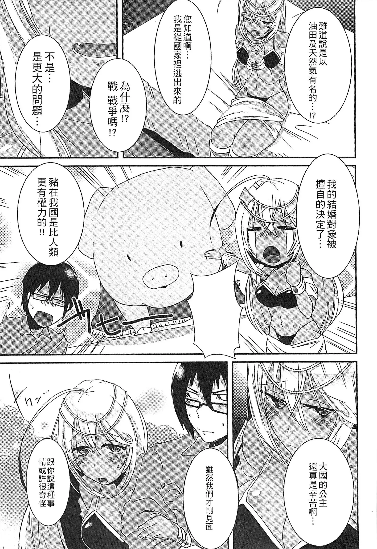 えろひめっ! 好色公主