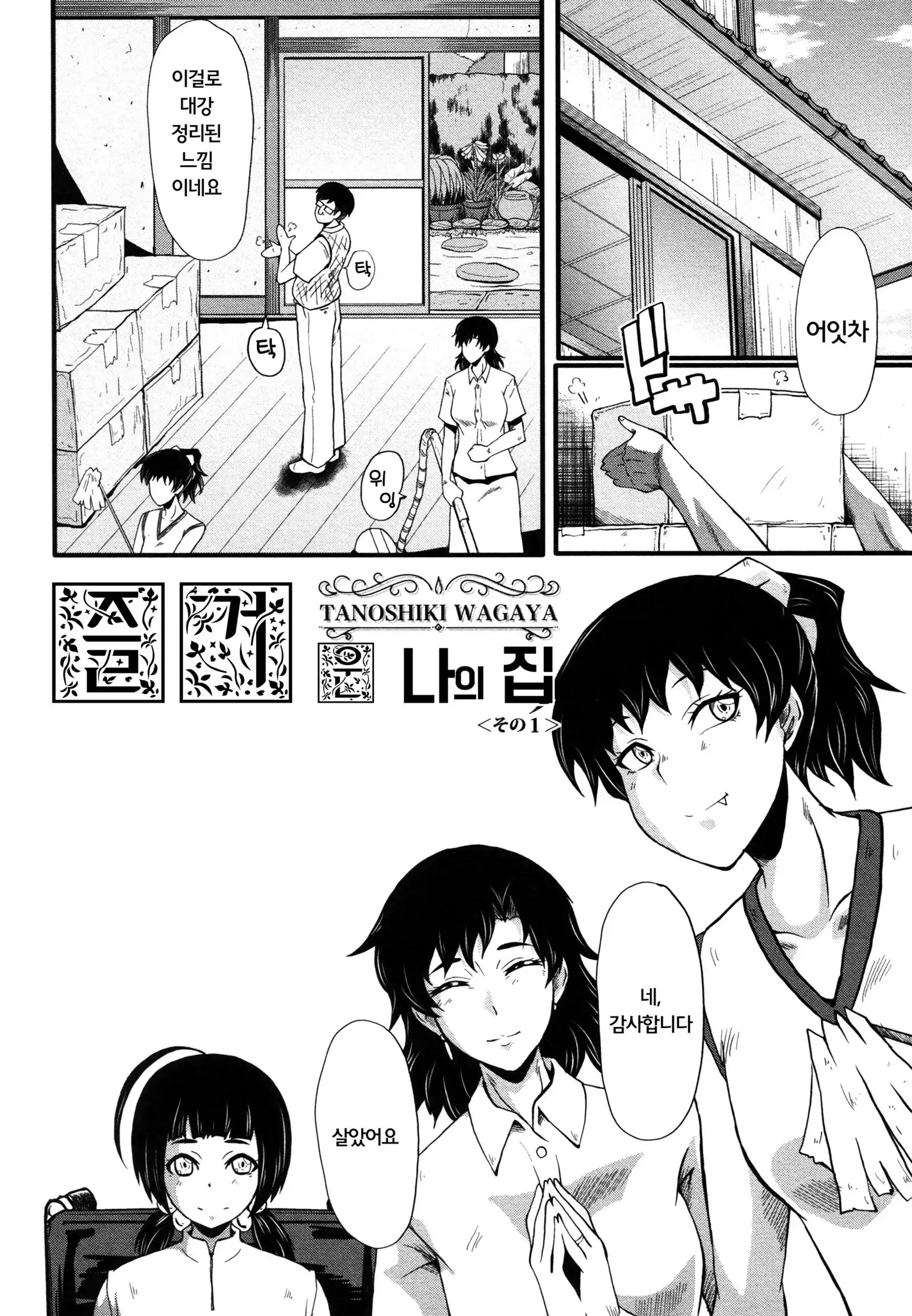 Yaribe Yano Oyako ch.1