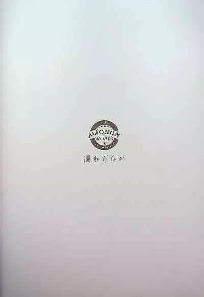 Nure Onaka Soushuuhen