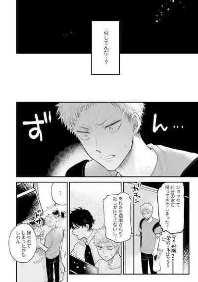 Senpai, Danjite Koi de wa! Brush Up