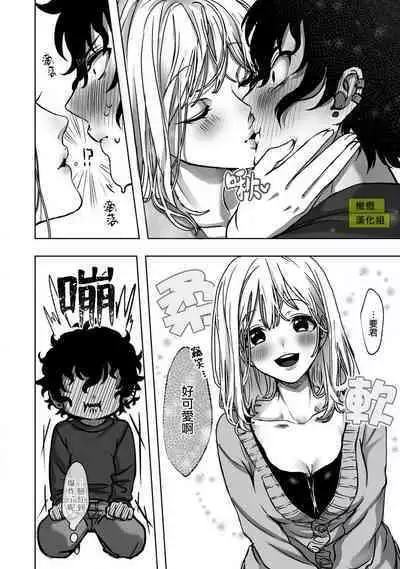 Sekaiichi Kawaii KireDere Doutei Kouhai-kun | 世界第一可爱暴躁傲娇的童贞学弟