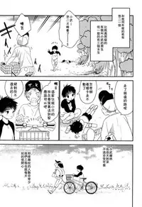 (C93) [S-Size (Shinachiku)] Boku no Tokutouseki [Chinese] [theoldestcat汉化]