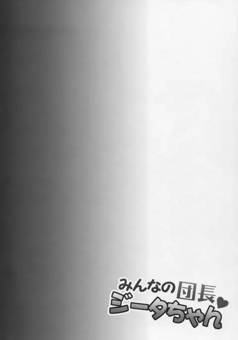 Minna no Danchou Djeeta-chan | Everyone's Captain - Djeeta-chan