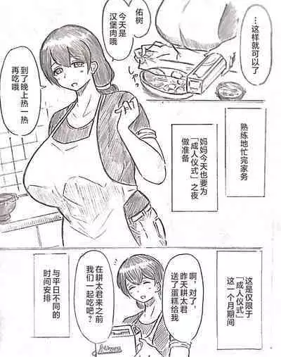 Harayome no Mura -Sono San