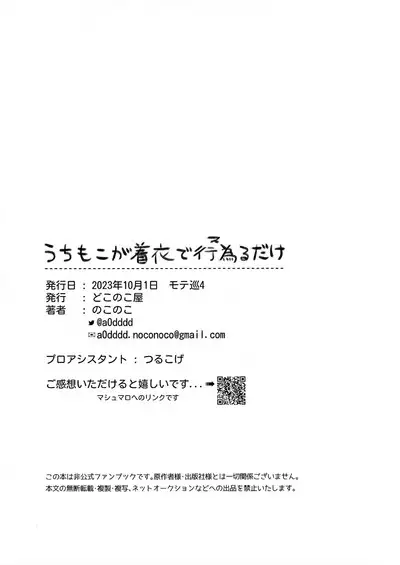 Uchimoko Only Has Sex With Clothes On