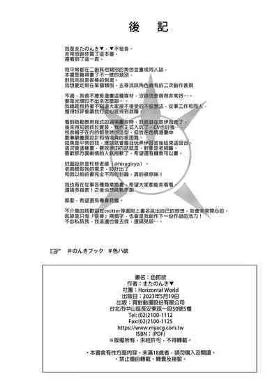 Iroha Yoku | 色即欲