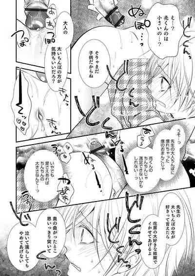 Chikan Yuuwaku Otokonoko