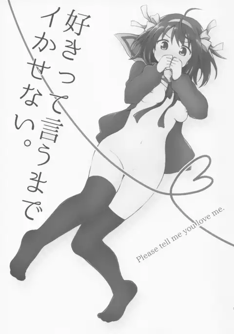 Sukitte iu made ikase nai. - Please tell me you love me.