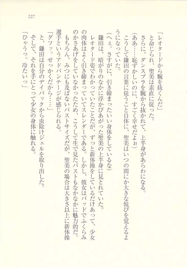 アイドル強制操作