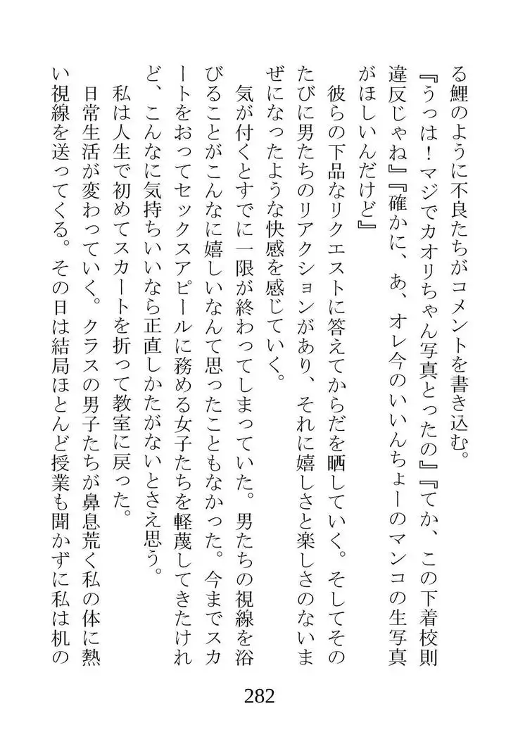 Netorareta Kanojo -Fuuki Iinchou Mikura Kaori-