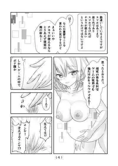 Nyotaika Cheat ga Souzou Ijou ni Bannou Sugita Sono 12