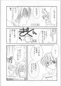 (C54) [Cafeteria Watermelon (Kosuge Yuutarou)] Cherry 2 1/2 (CardCaptor Sakura)