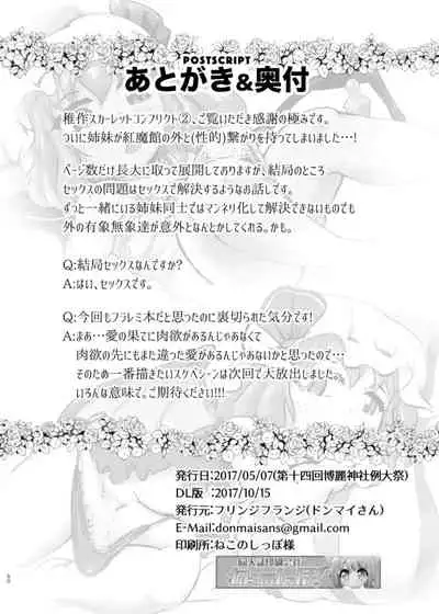 [Fringe Flange (Donmai-san)] Scarlet Conflict 2 (Touhou Project) [Digital]