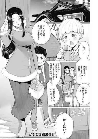 Doki doki bakunyuu okusama ga ero sugirutte!