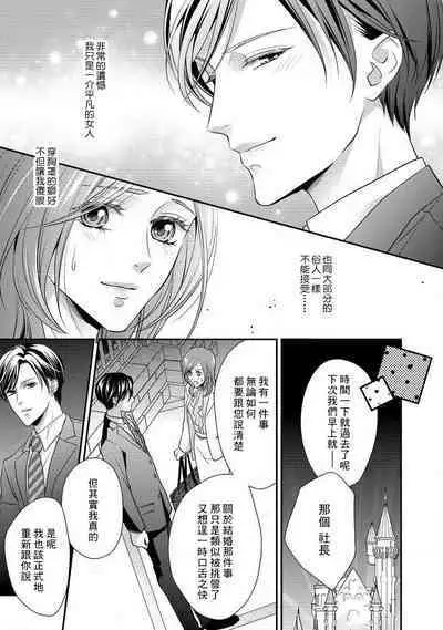 Demo Shachou wa Bra o Shite iru. | 但社长他穿bra欸。 1-8