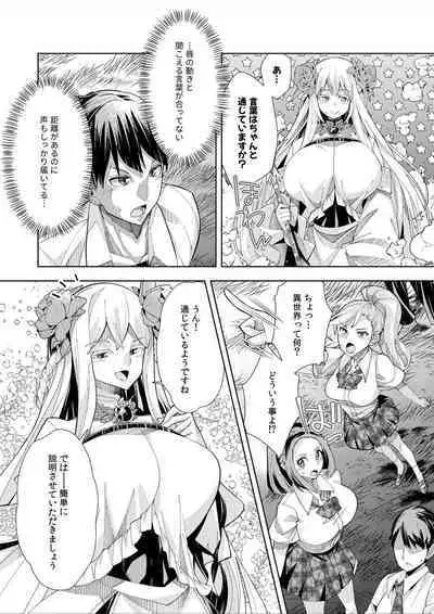 Youkoso Isekai e, de wa Shinde Kudasai 第1話