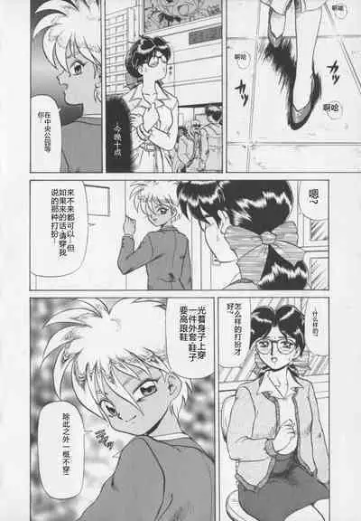 Inetsu no Mesu-tachi