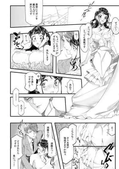 "Dame, Sore Ijō Fukaku Sōnyūrenaide!" Kekkonshikijō de Otto no Yūjin to fu dōi SEX 1-2