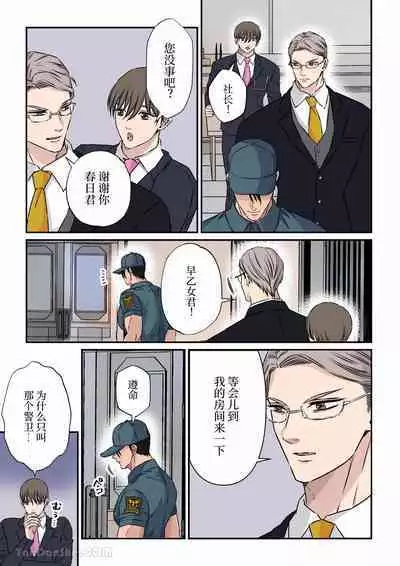 Jimi na Keibiin o Aijin ni Shitai Hotel Owner | 想讓樸素警衛成為情人的酒店老闆