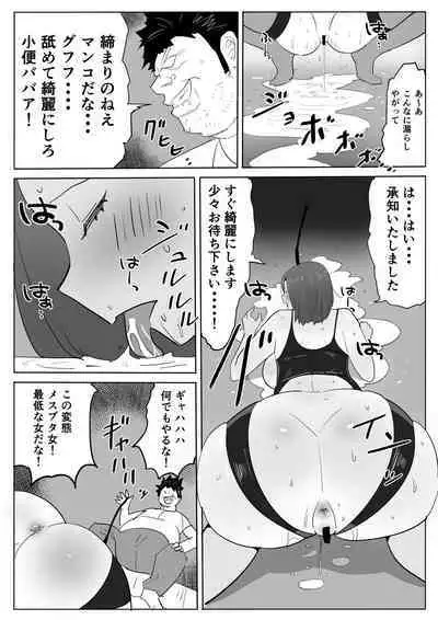 Chijo Hitodzuma Ochu dashi Kimo Ojisan ga Chokyo Shichau Hanashi.