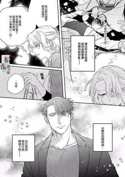 [sassa man] oni no hana sagasi~01-04｜鬼之花寻记~01-05话[中文] [橄榄汉化组]