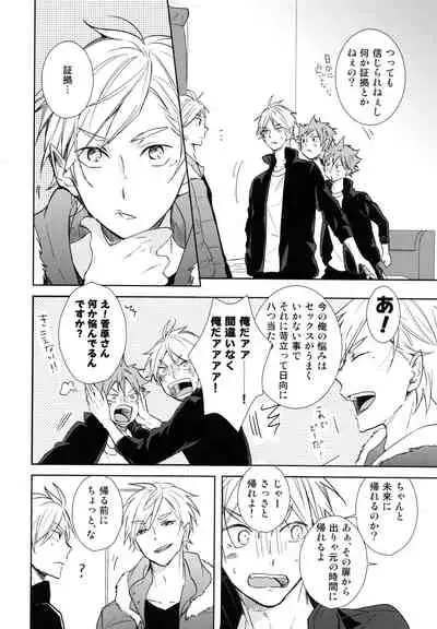 (C89) [catsnake (75)] Jumble Lovers (Haikyuu!!)