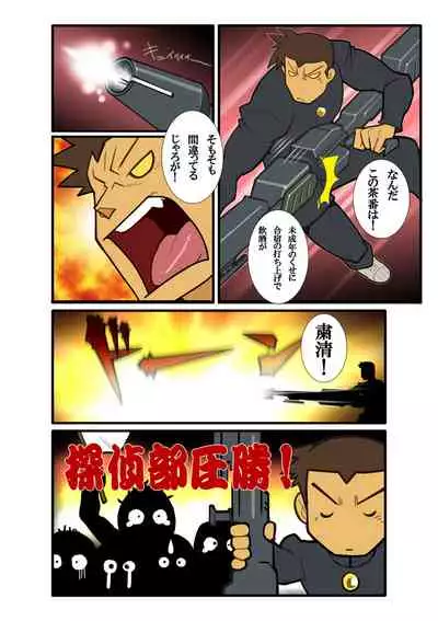 Gasshukuba Shinya no Kai