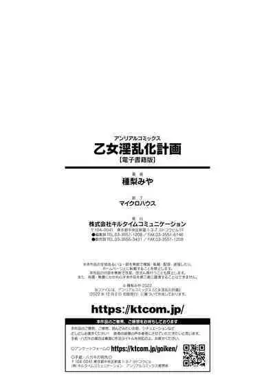 Otome inran-ka keikaku