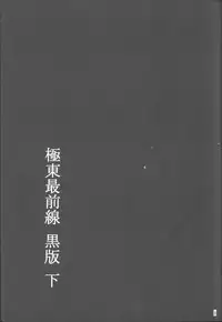 [Onemu Hormone (Tsurugi Wakarou)] Kyokutou Saizensen-ka (Bleach)