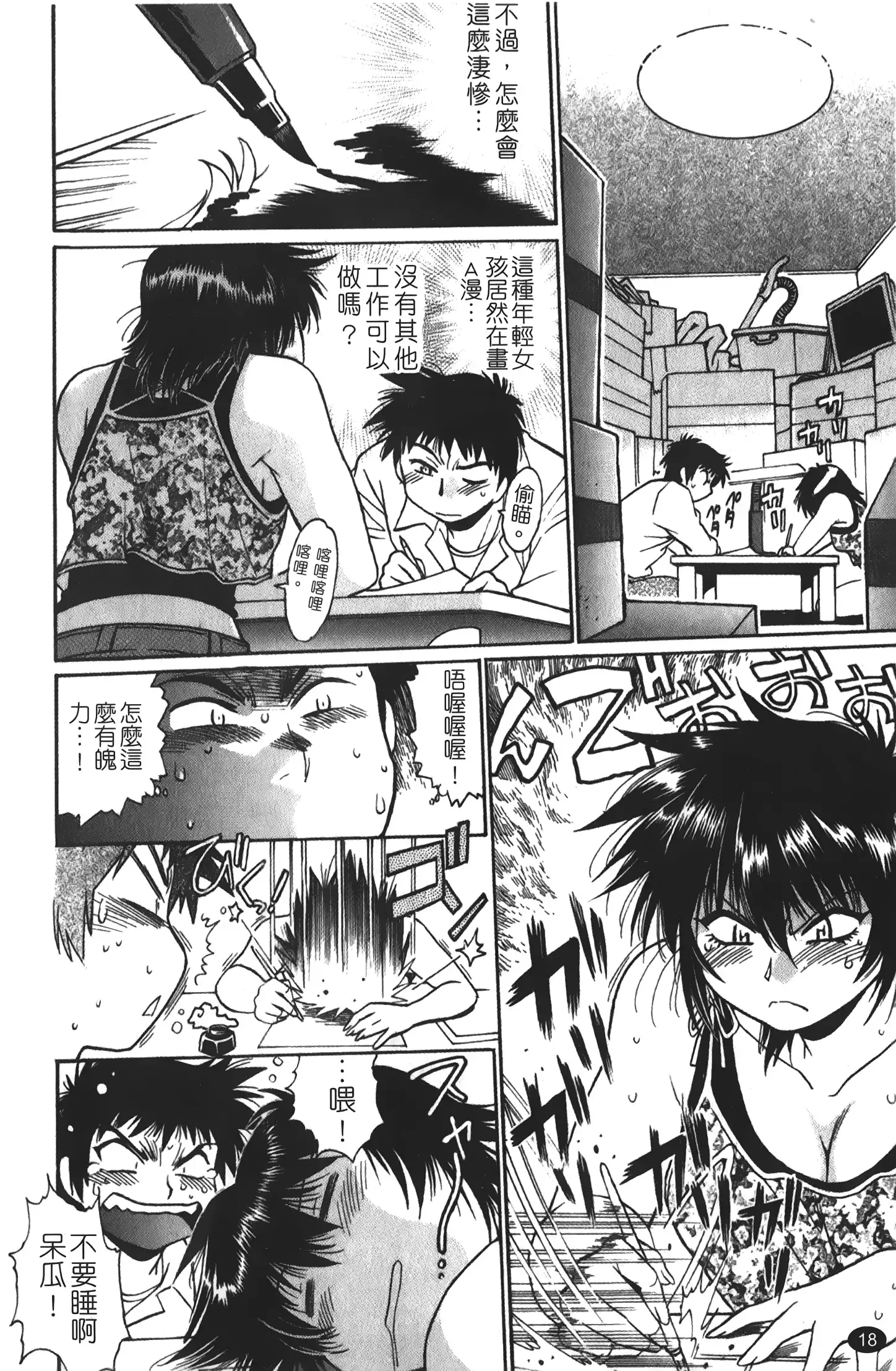 Kanojo de Ippai 1 | 女朋友滿室