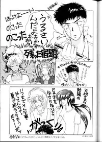 [B.B.C] Tenchi Muyou! Ryou-ou-ki Kaiteiben (Tenchi Muyou!)