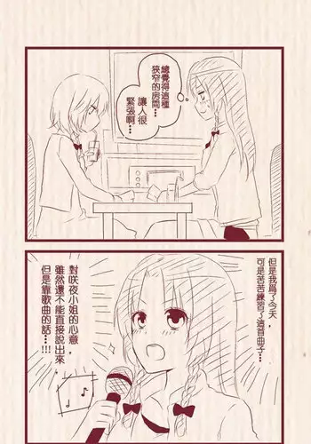 [Chitose] Hatsu Date de Karaoke ni Itta MeiSaku | 第一次約會去卡拉OK的美咲 (Touhou Project) [Chinese] [紅銀漢化組]