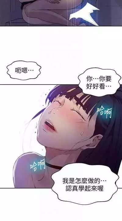 【周六连载】秘密教学（作者：美娜讚 & 鋼鐵王） 第1~79话