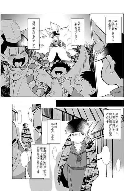 Megure, Megure Rinne no Hate e