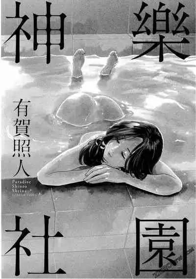 Paradise Shinto Shrine