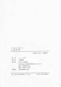 [Shin Tsuguru] Shiawase