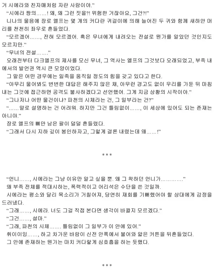 Himekishi ga Classmate! 2 | 공주 기사가 동급생! 2권]