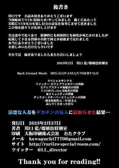 Seisona Hitodzuma wo Dekachin no Yuujin ni Netoraseta Kekka...