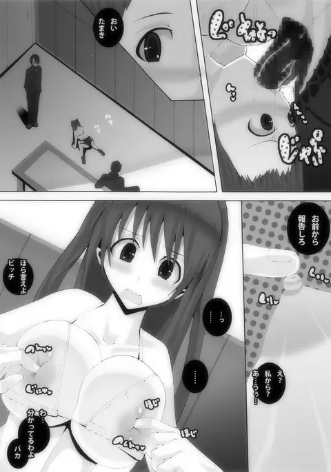 Nikutomo Tamane to Tamarare 5