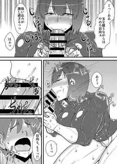 [Shonnaka-dou (Mitsurugi Tsurugi)] Six Pack Hyuuga-san (Kantai Collection -KanColle-) [Digital]