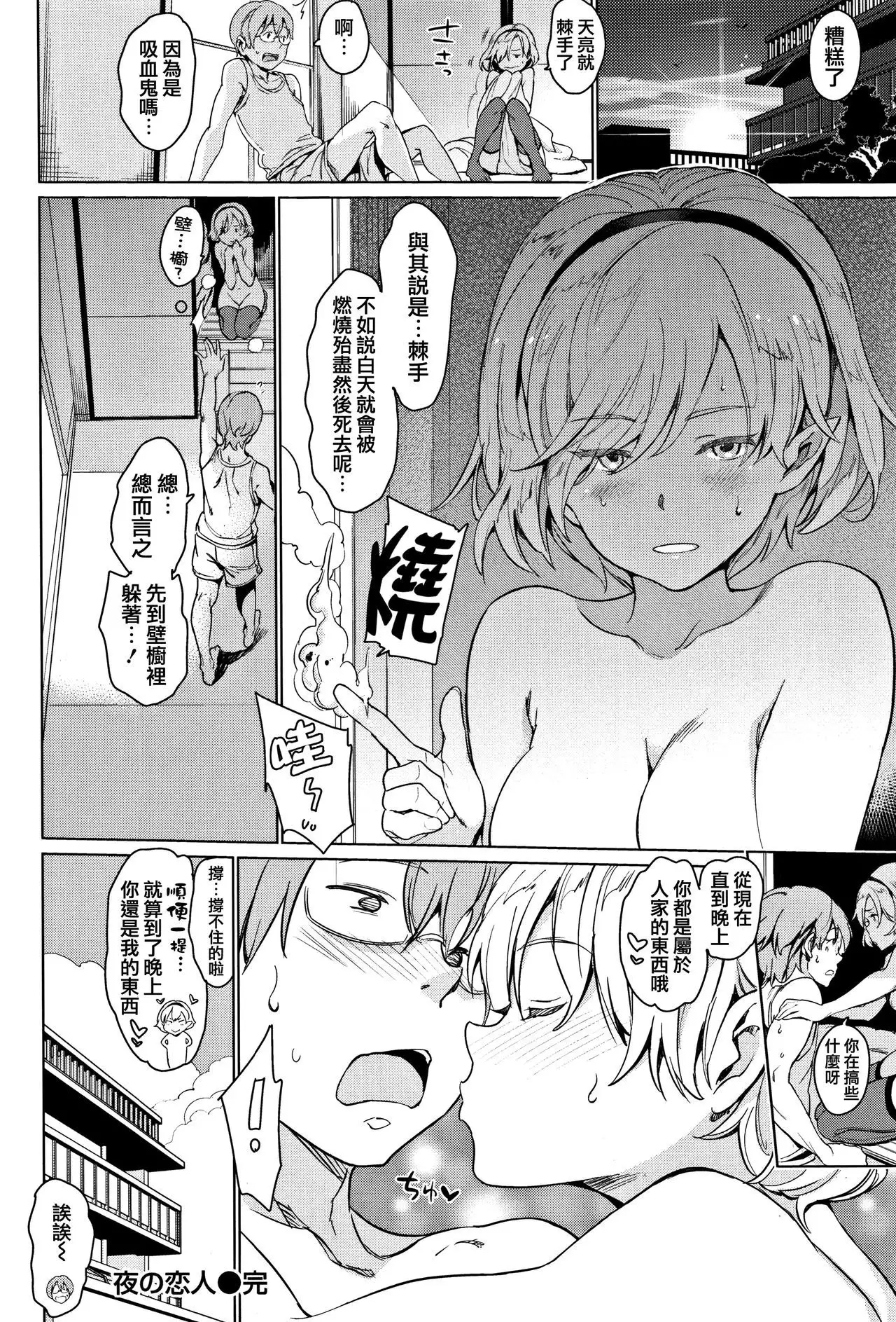 Yoru no Koibito - You are mine tonight...