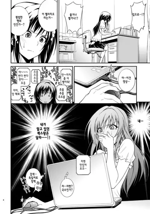 Watashi renchi yabutte suteru.