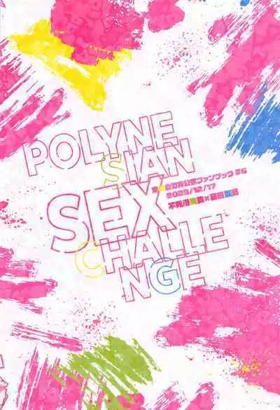 porineshiansekkusucharenji