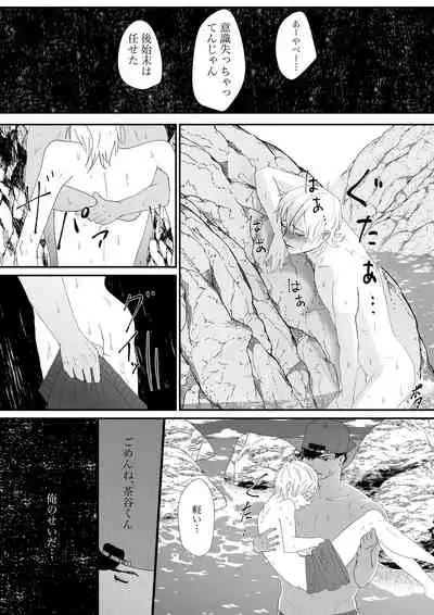 [Harumoto] Kanshiin-san 2-ri to Midara na Natsu