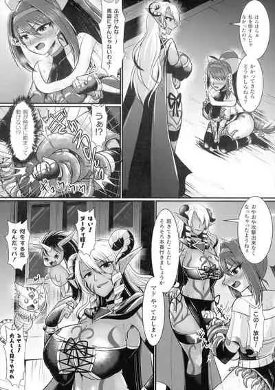 [Seres Ryu] Haiboku Senki Sacrifice
