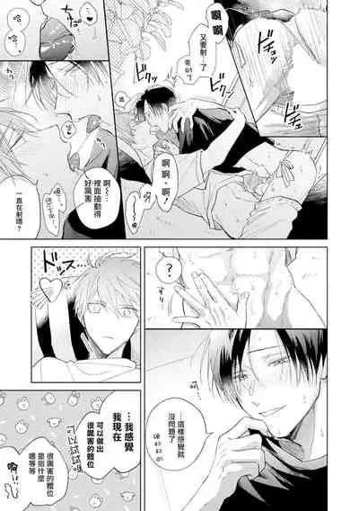 [Arata Licca] Oni Joushi Gokudera-san wa Abakaretai. | 魔鬼上司·狱寺先生想暴露 Ch. 7 [Chinese] [Digital]